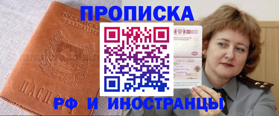 прописка в квартире в Крымске