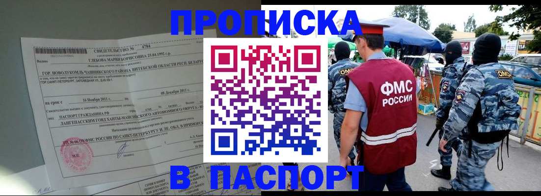 временная регистрация адрес в Крымске